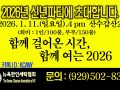2026. 1월 신년 세탁인 모임 안내