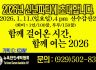 2026. 1월 신년 세탁인 모임 안내